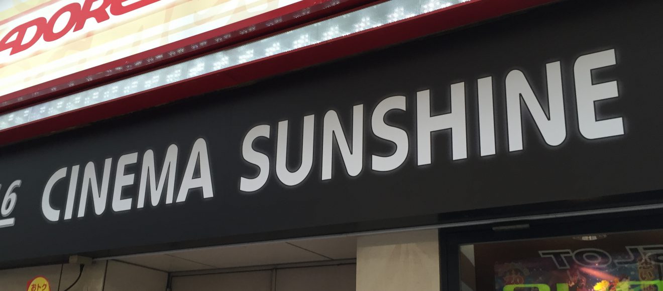 Cinema Sunshine | Footsteps of a Dreamer