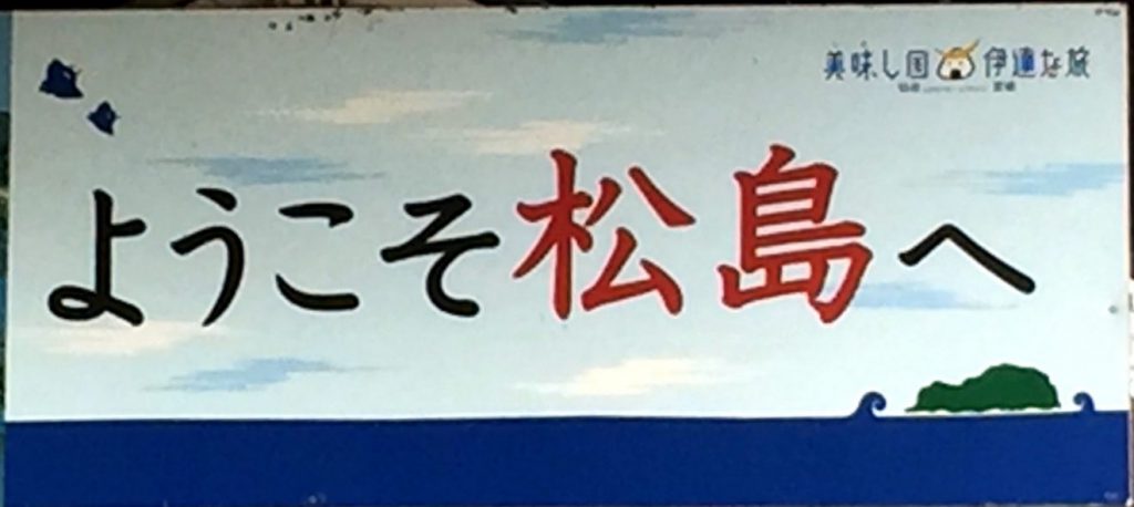 Matsushima | Footsteps of a Dreamer